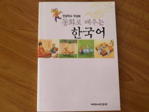 Học tiếng Hàn qua truyện