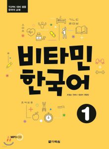 Vitamin tiếng Hàn 1-min