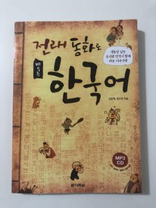 Truyện Cổ Tích Hàn Quốc