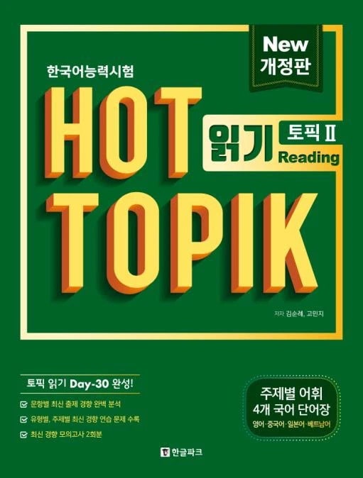 hot topik 읽기 min